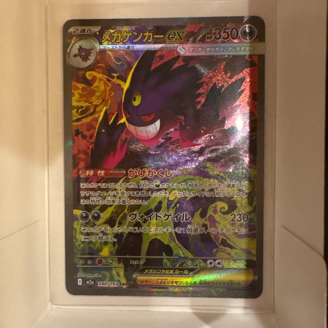 【user_05ac3e51さん専用】ポケモンカード最新メガゲンガーex sar