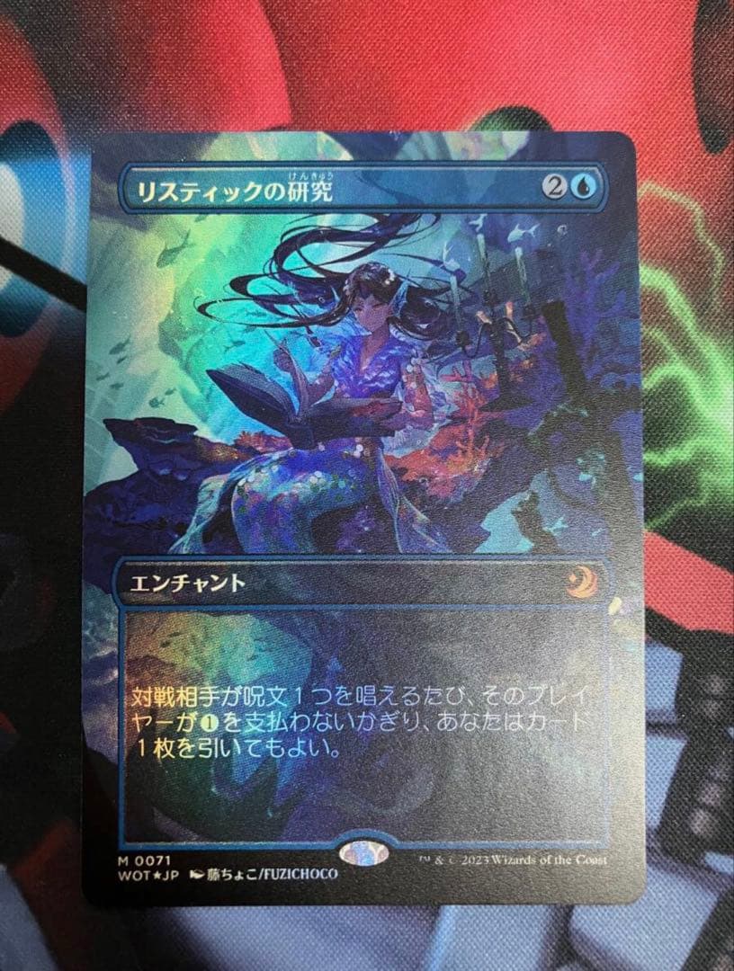 一日限定値下げ リスティックの研究 日本語 Foil MTG マジック 藤ちょこ