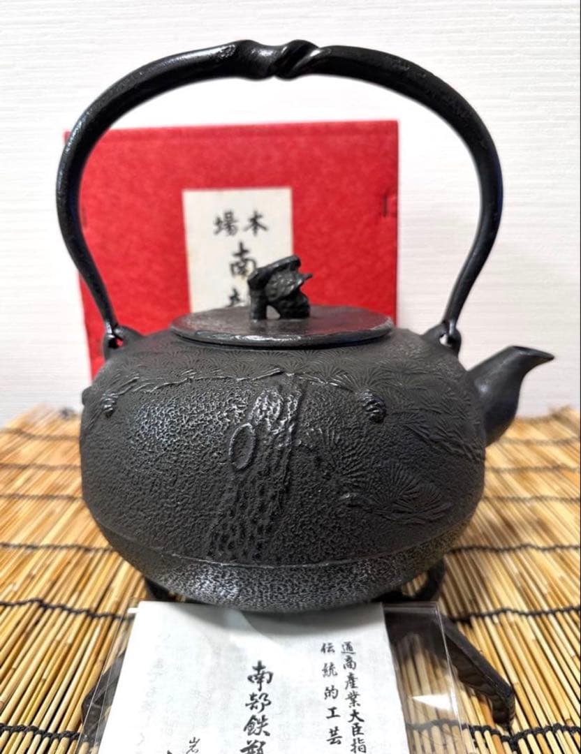 未使用品、供箱、栞付　南部秀山堂　佐藤 勝弘作　１５型松文様　鉄瓶　南部鉄瓶