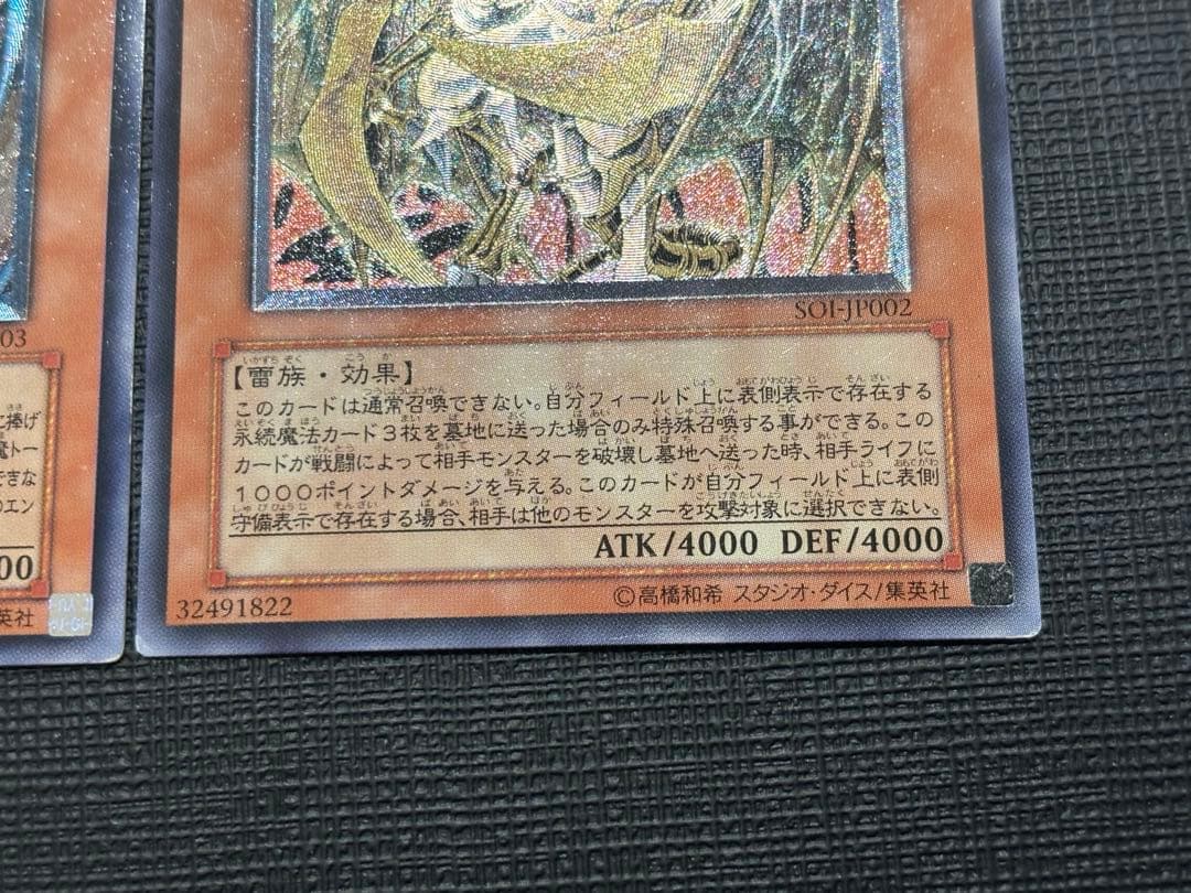 降雷皇ハモン 幻魔皇ラビエル 神炎皇ウリア レリーフ アルティメット 三幻魔②