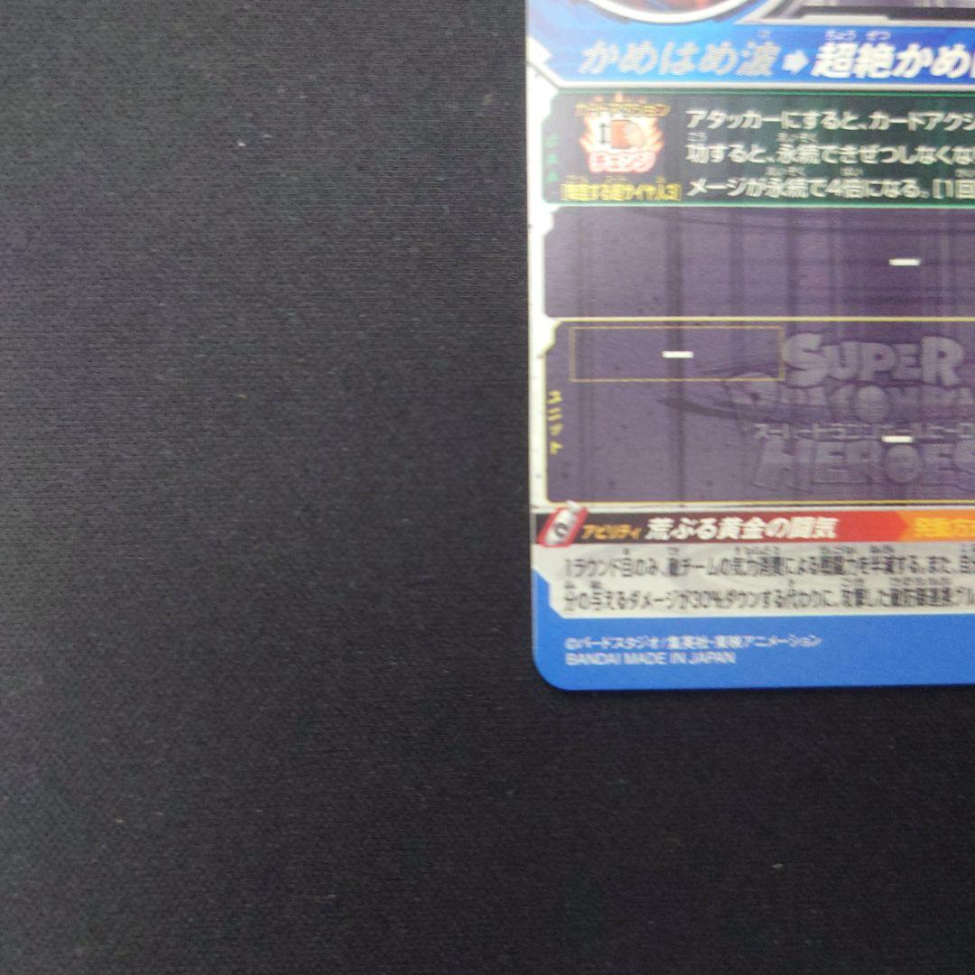ドラゴンボールヒーローズ 孫悟空 bm11-sec3