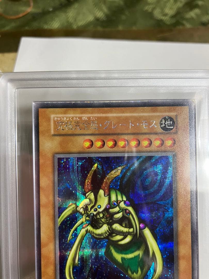 ラ*ん様 究極完全態・グレート・モス 初期シークレットレア　ARS6