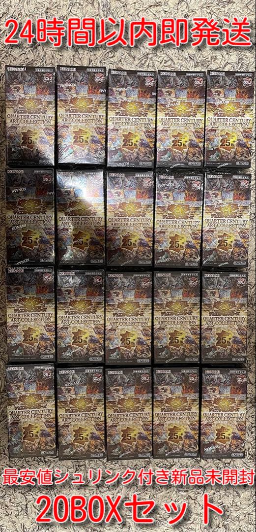遊戯王　クォーターセンチュリーアートコレクション20BOXセット