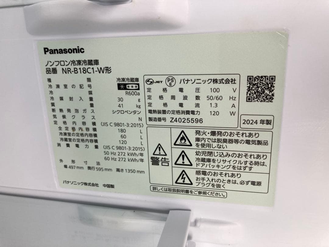 2024年製 Panasonic 冷蔵庫 NR-B18C1 右開き