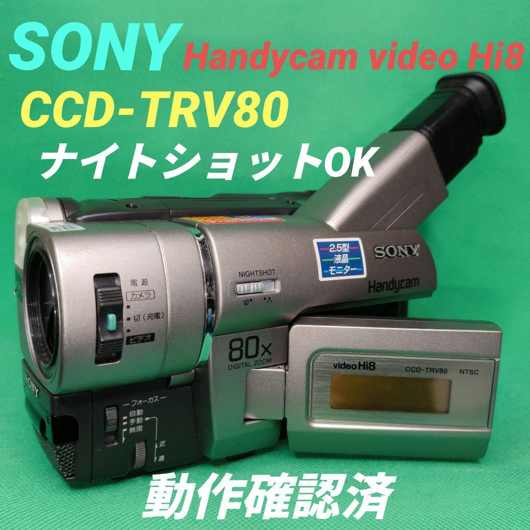 【動作確認済】SONY ソニー CCD-TRV80 video Hi8