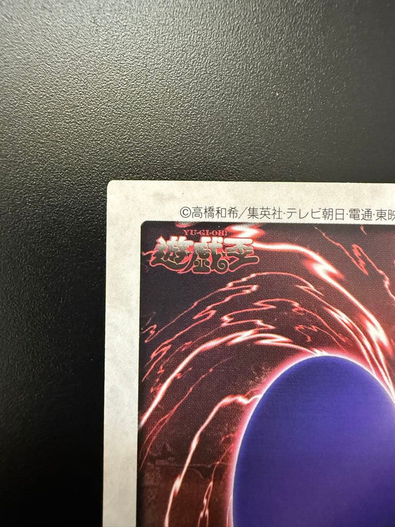 遊戯王　初期　バンダイ　青眼の白龍　1999 BANDAI