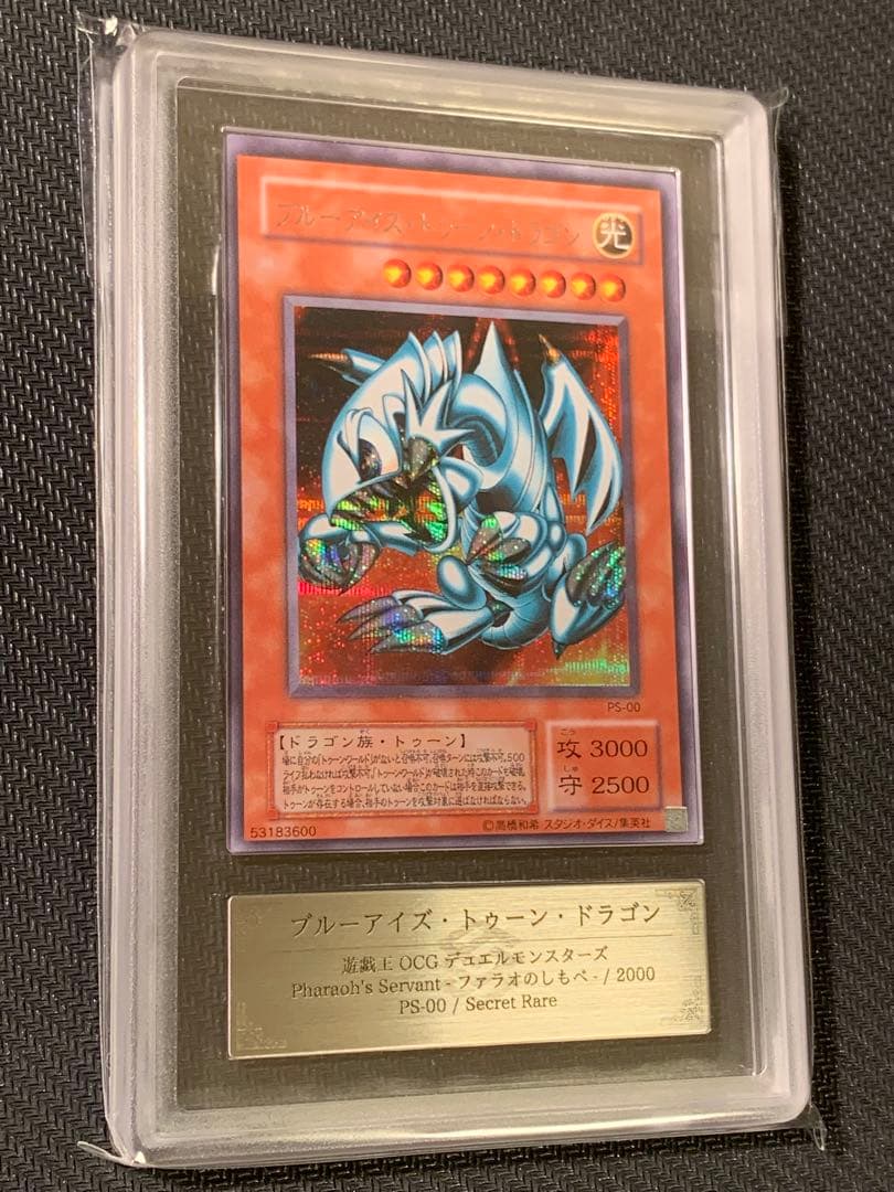 【ARS9】ブルーアイズ・トゥーン・ドラゴン PS-00 シークレット 2期