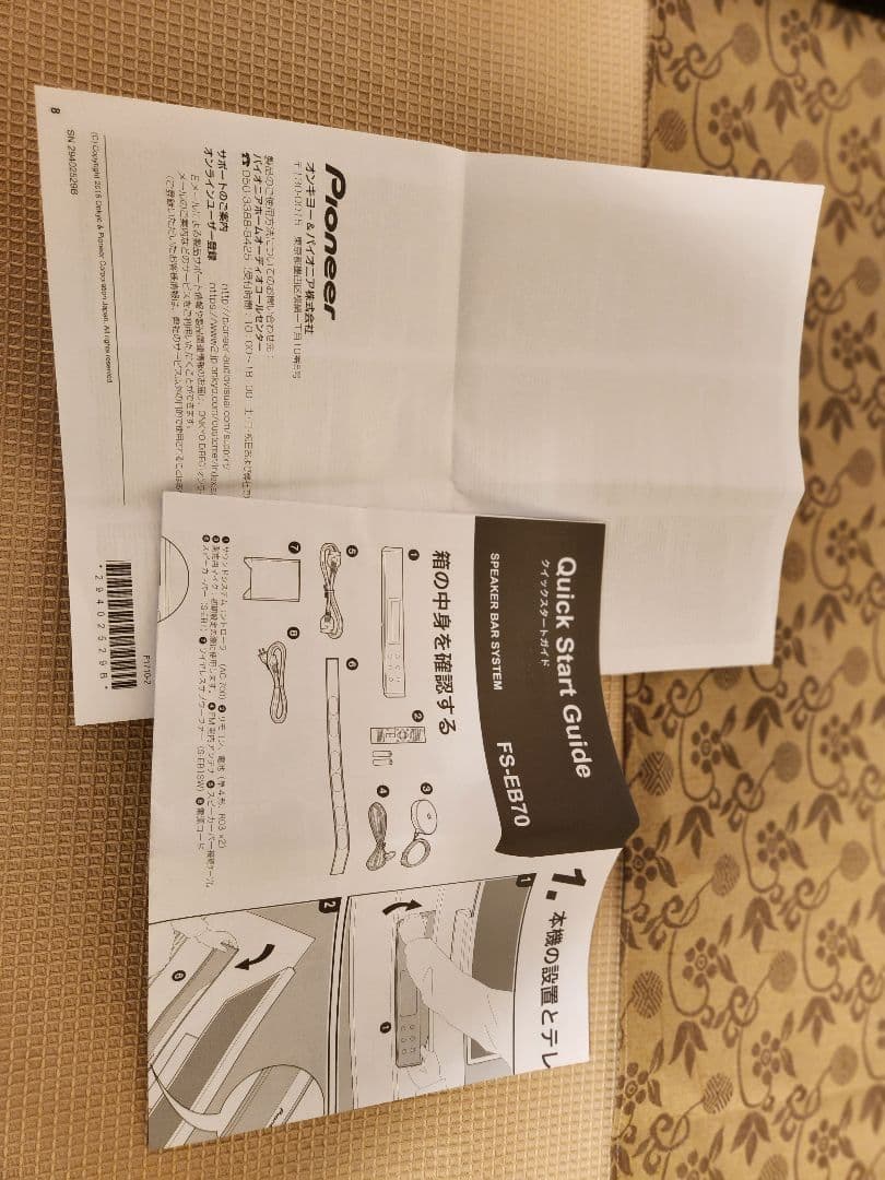 Pioneer FS-EB70 サウンドバーシステム　パイオニア　ウーファー