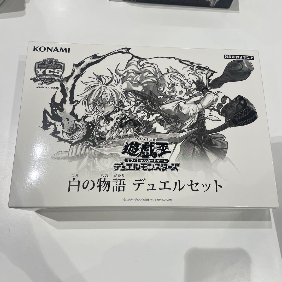 白の物語デュエルセット　遊戯王 YCSJ2025NAGOYA限定品