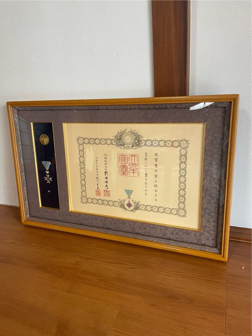 額縁　瑞賓雙光章