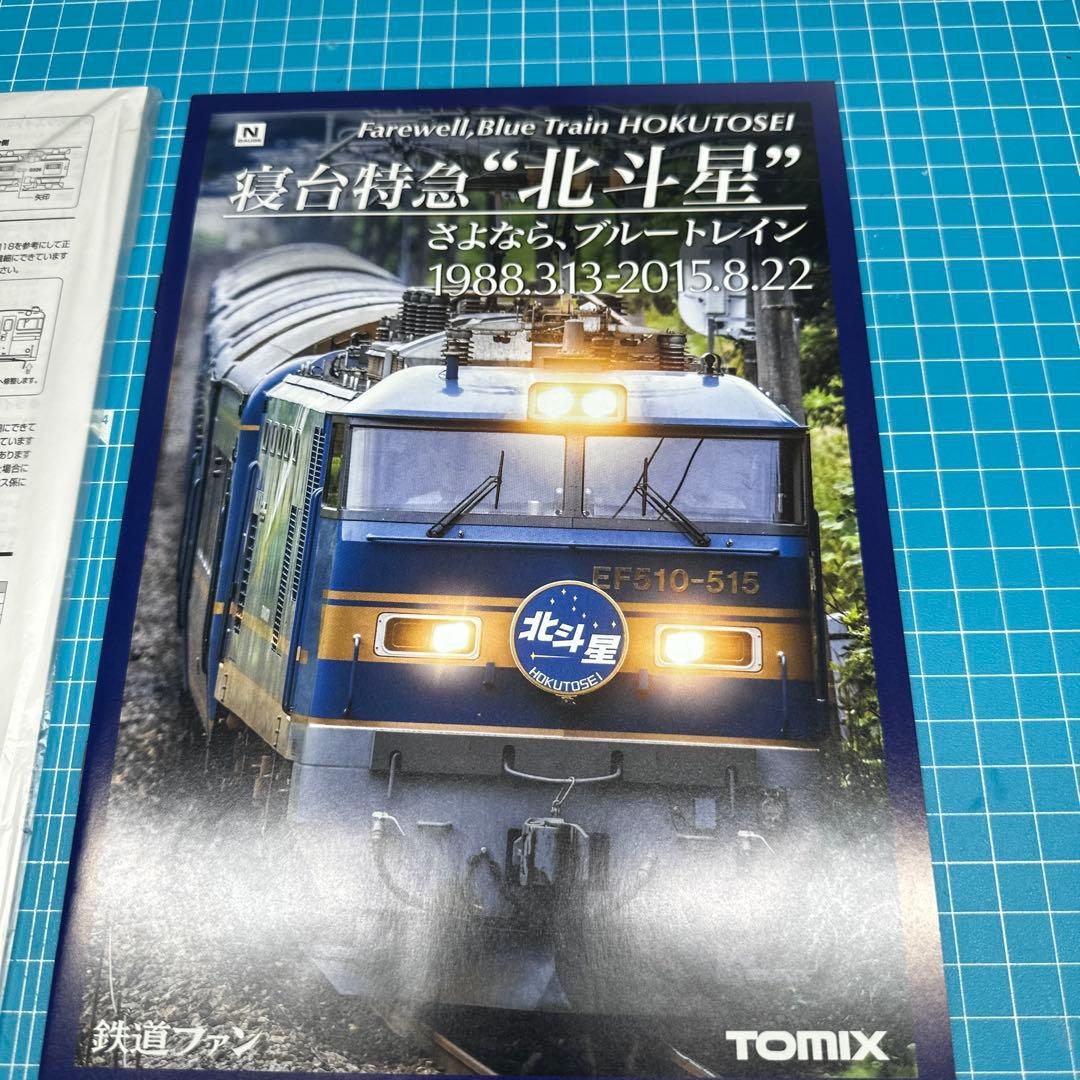 TOMIX JR24系「さよなら北斗星」セット限定品