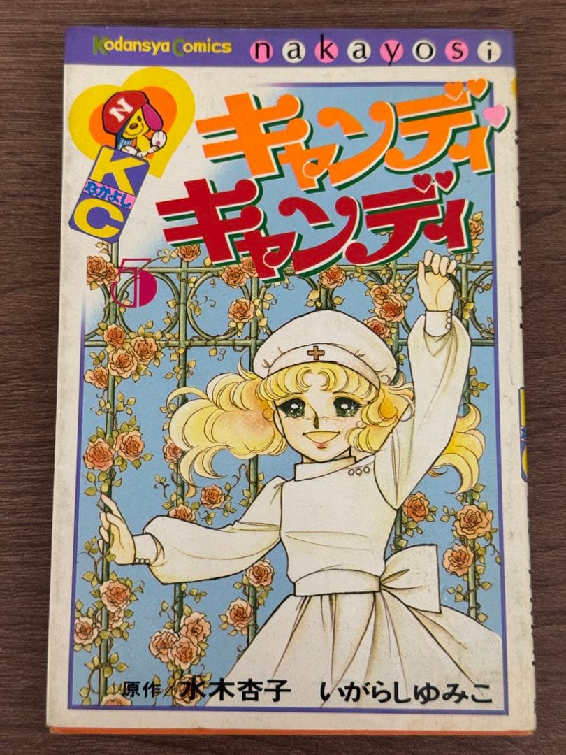 キャンディ♡キャンディ 黒文字版 全9巻 セット いがらしゆみこ