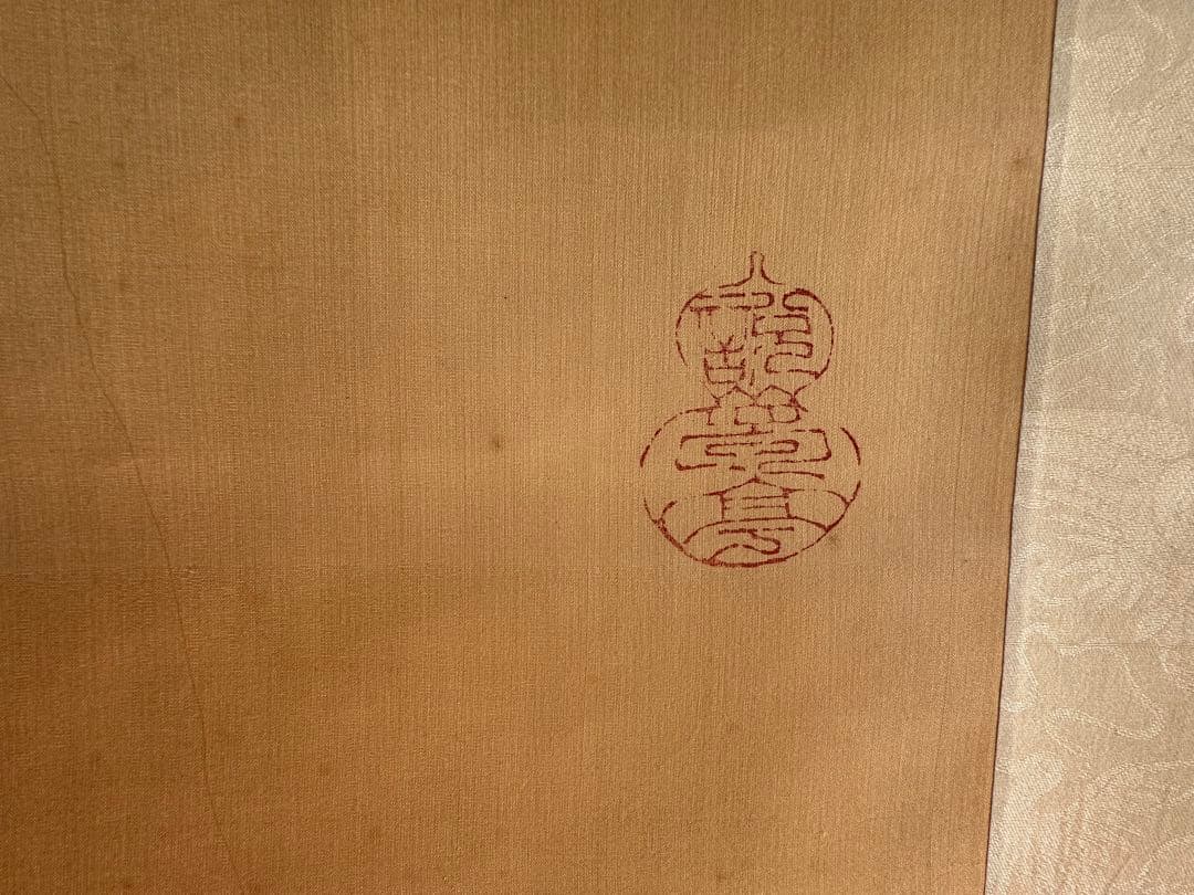 真作　逸品殿村藍田絹本墨梅画