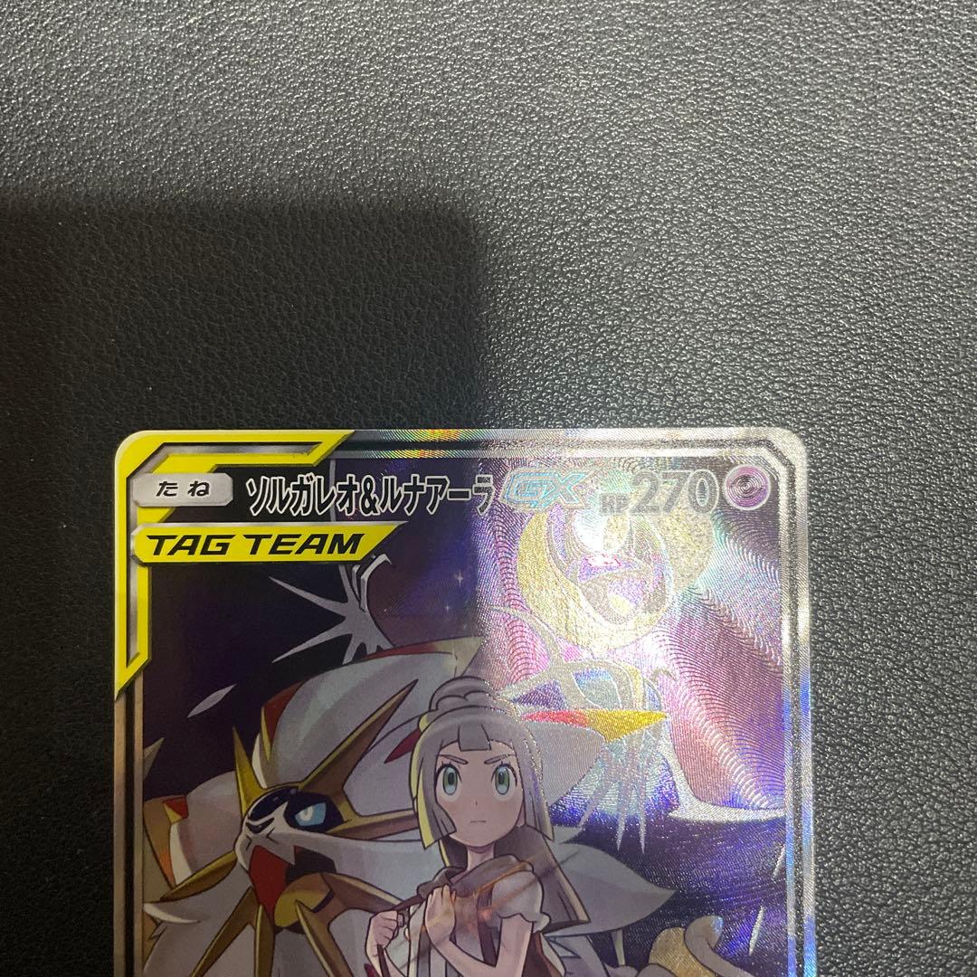 ソルガレオ&ルナアーラGX SR SA SM11b ドリームリーグ