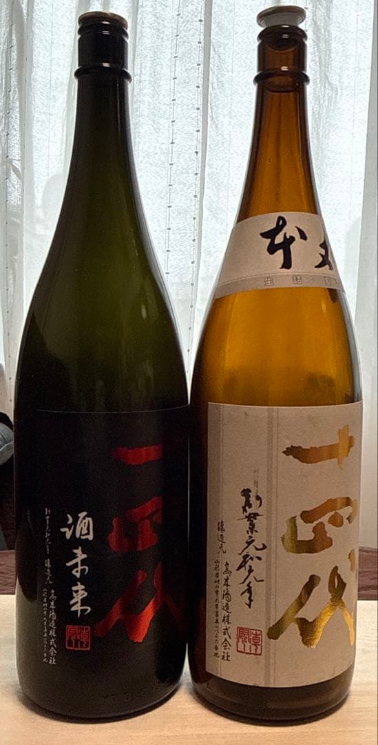 十四代　空瓶2本