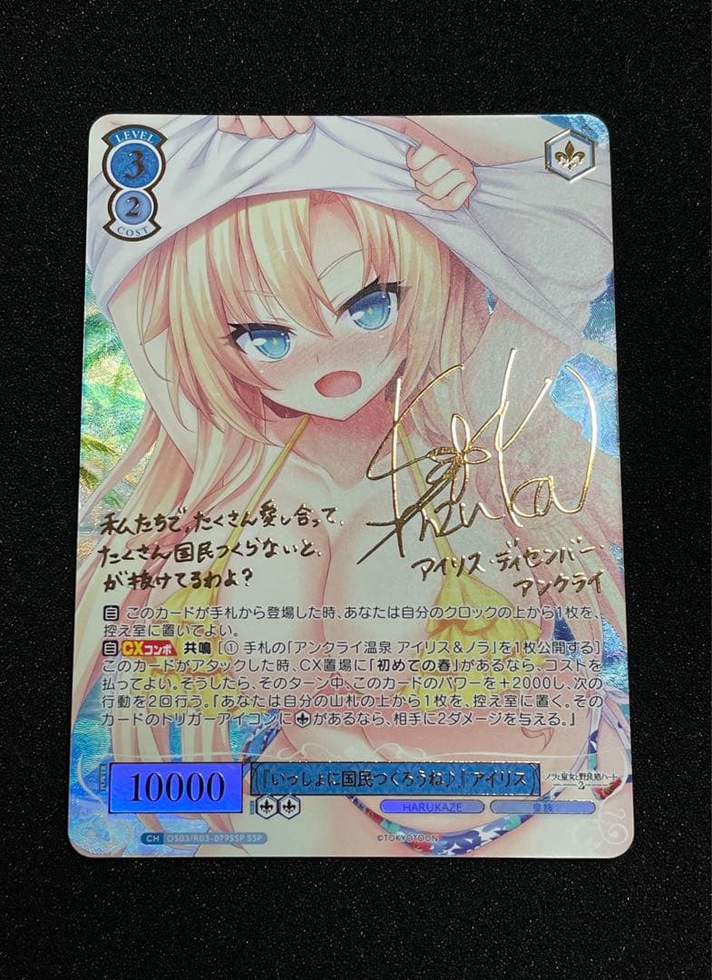 『いっしょに国民つくろうね♪』 アイリス SSP サイン　HARUKAZE