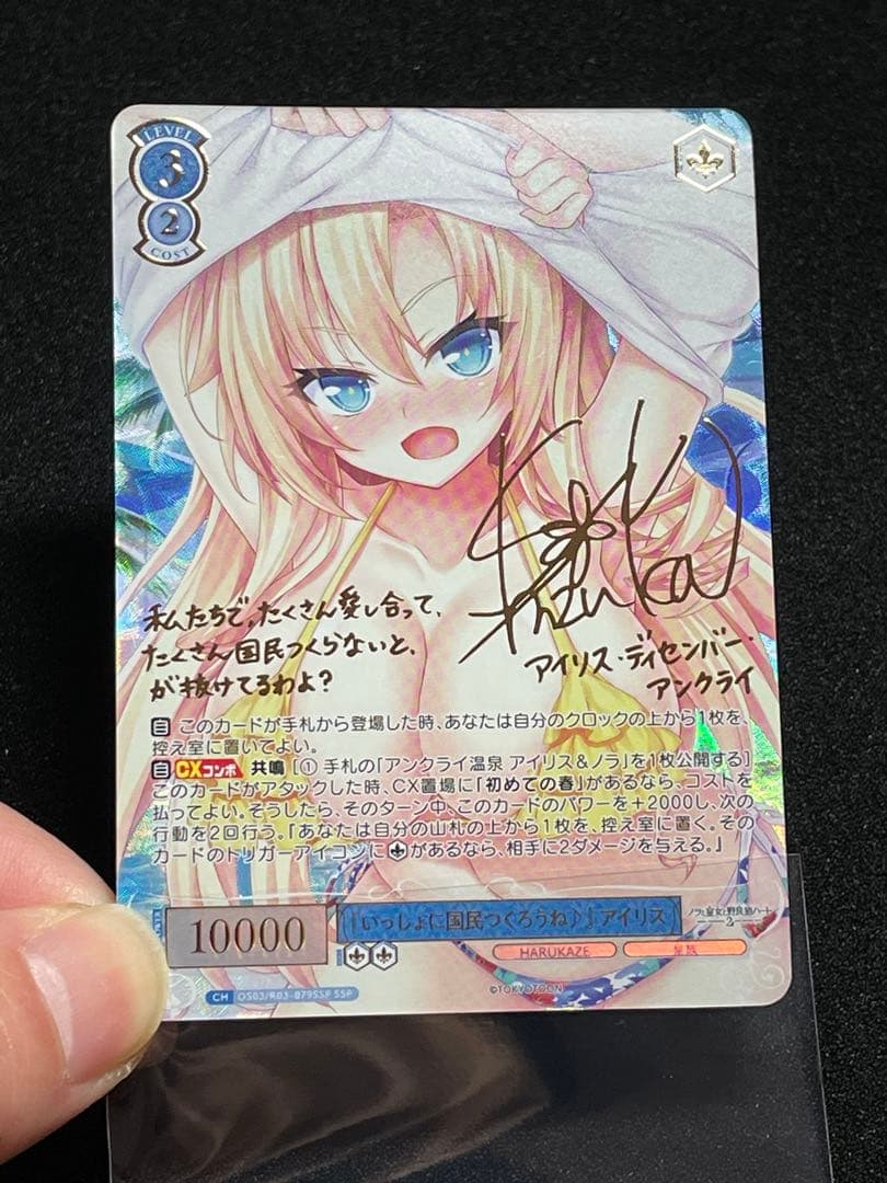 『いっしょに国民つくろうね♪』 アイリス SSP サイン　HARUKAZE