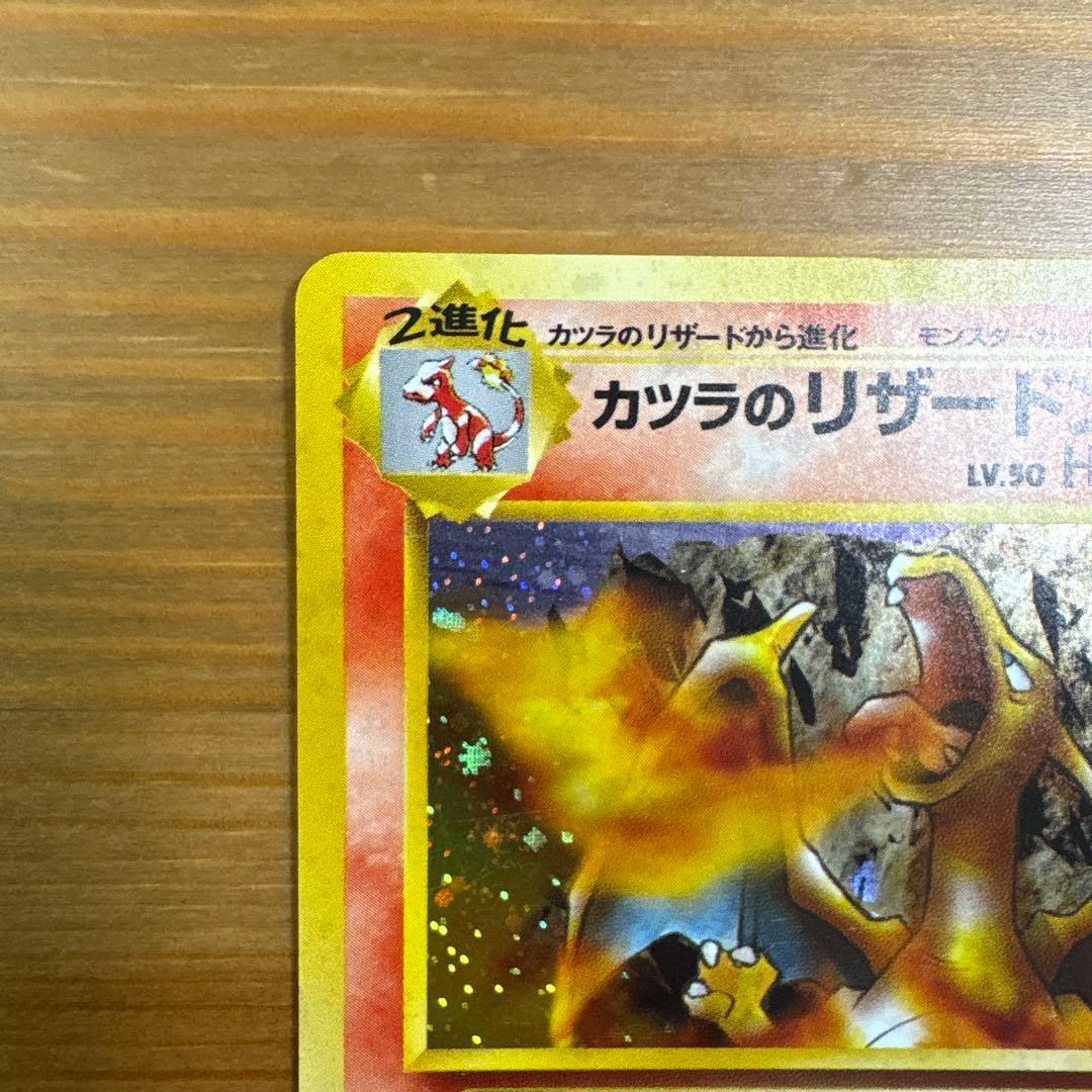 ポケモンカード 旧裏 カツラのリザードン