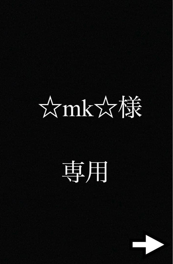 ☆mk☆