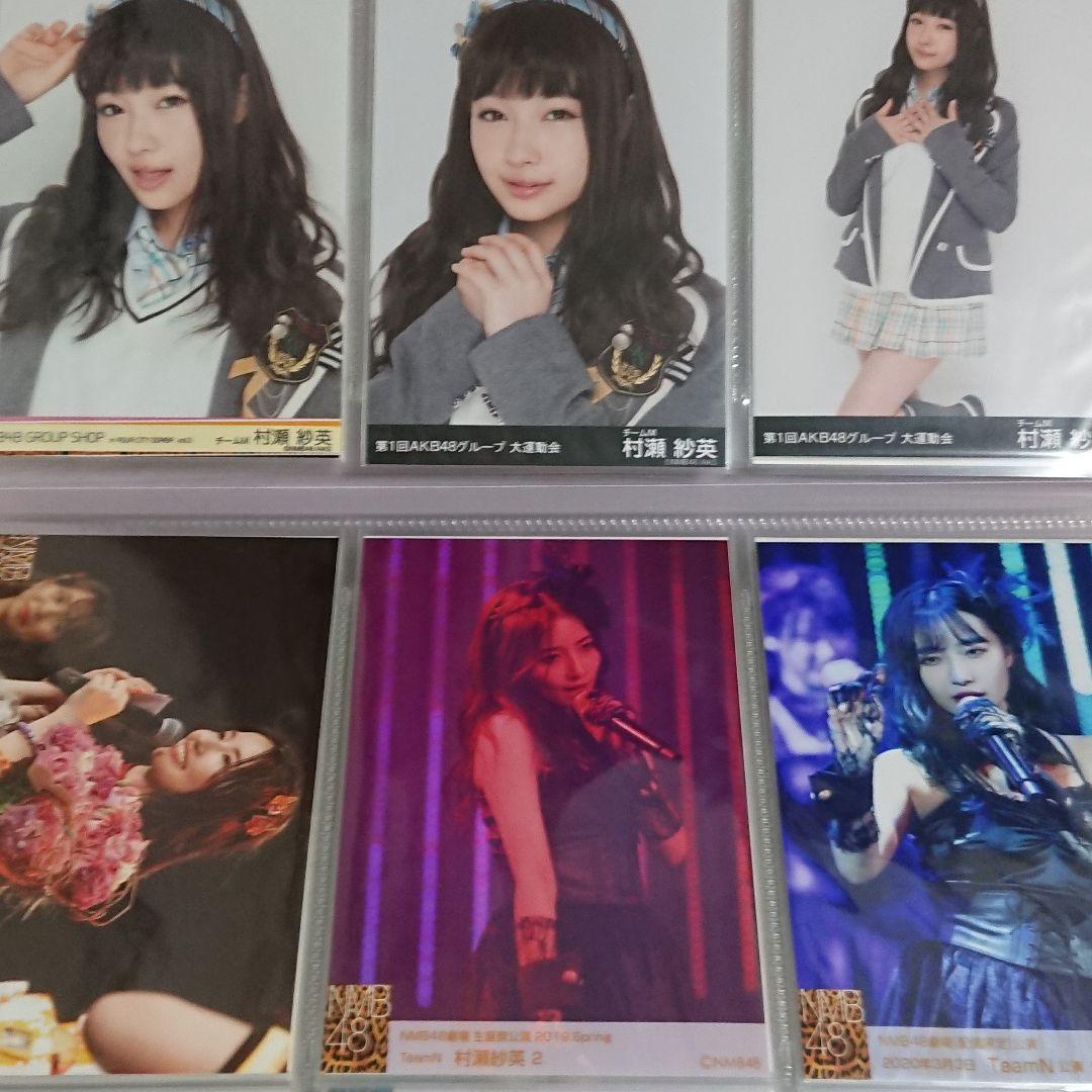 NMB48 村瀬紗英 生写真 ①