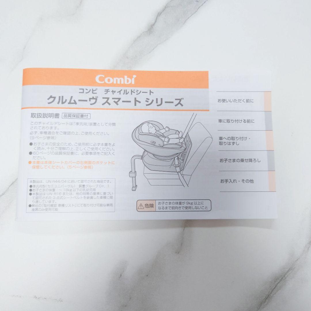 combi コンビ チャイルドシート クルムーヴスマート JJ-600 回転式