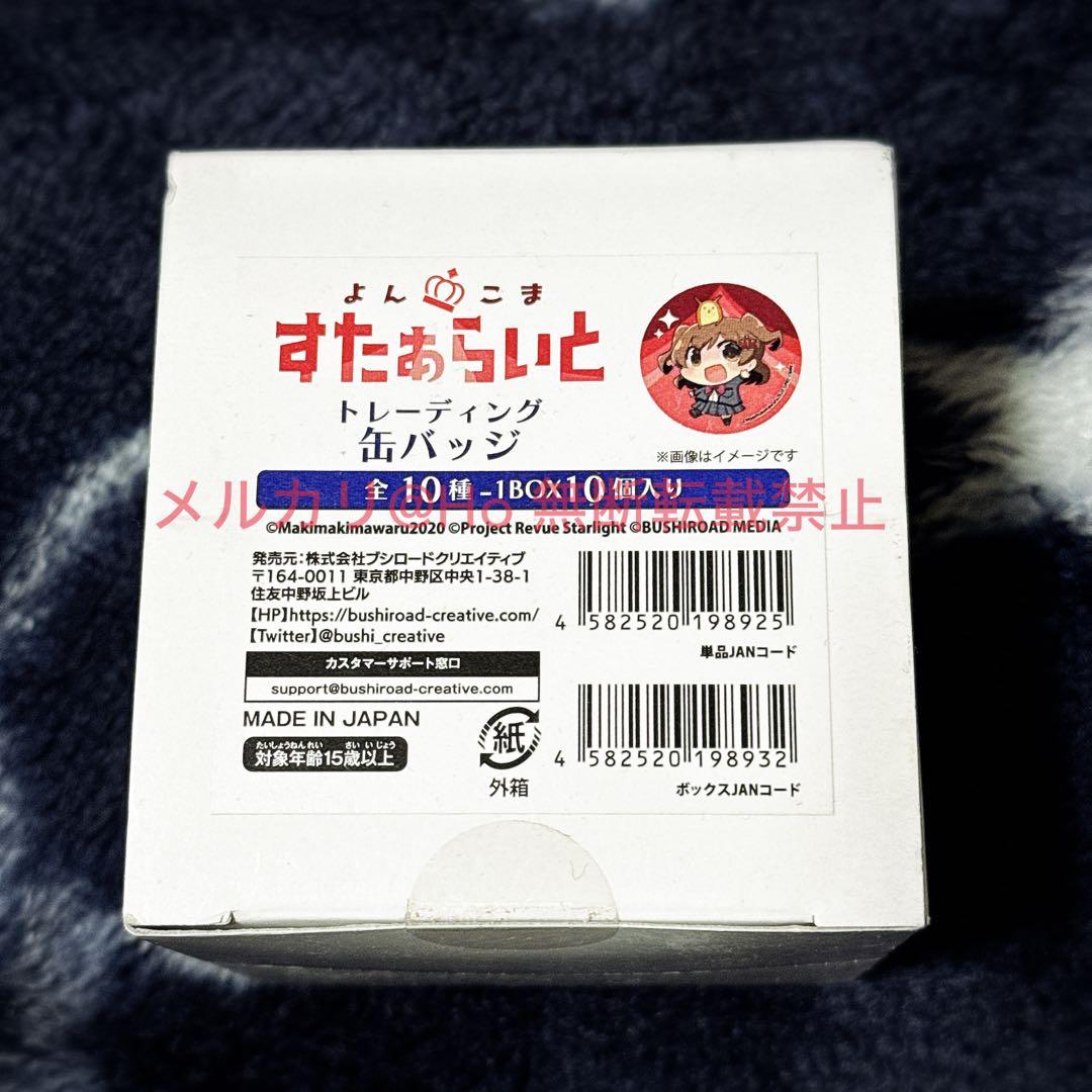 よんこま すたぁらいと トレーディング缶バッジBOX