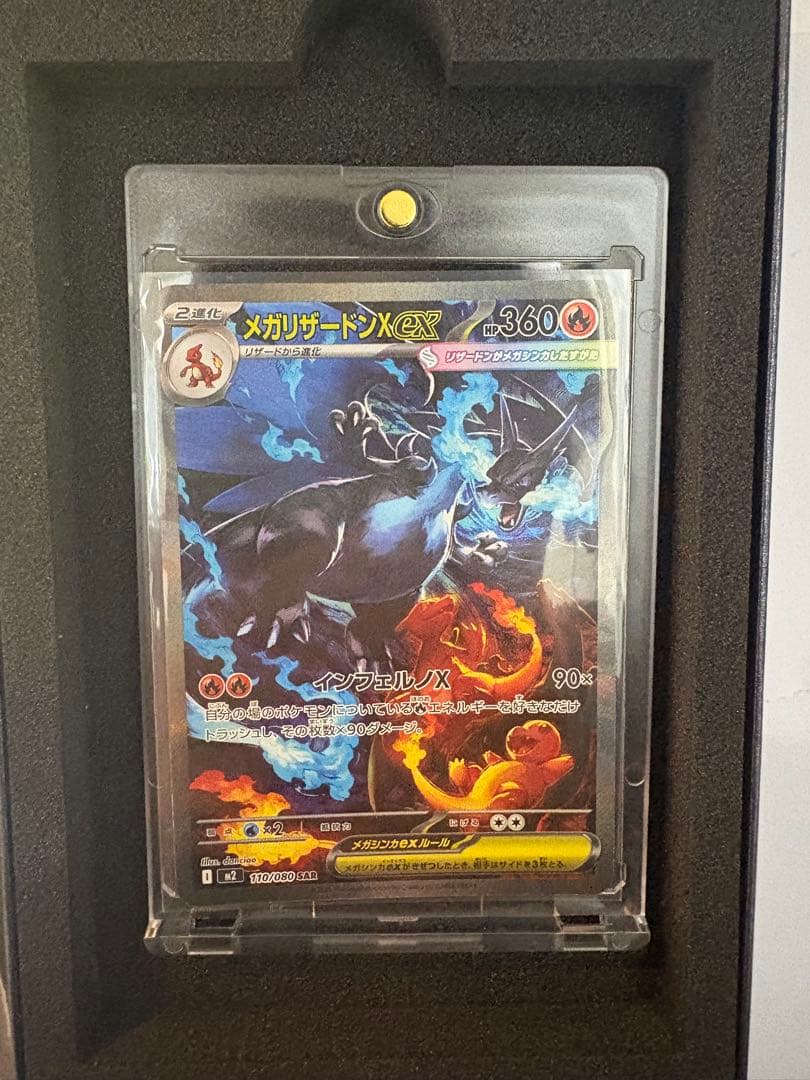 メガリザードンX EX sar ポケモンカード