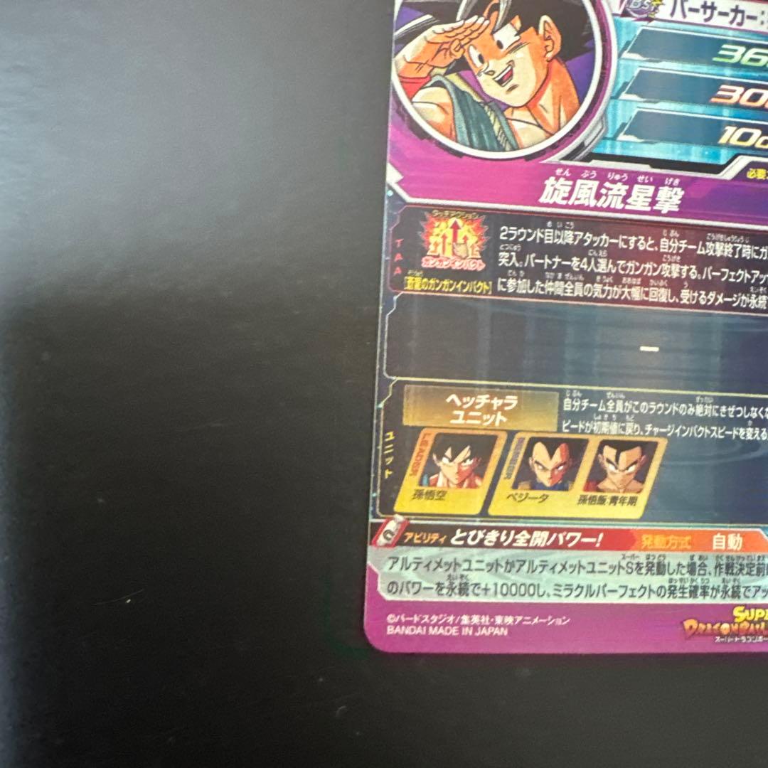 ドラゴンボールカード 孫悟空 ホログラム