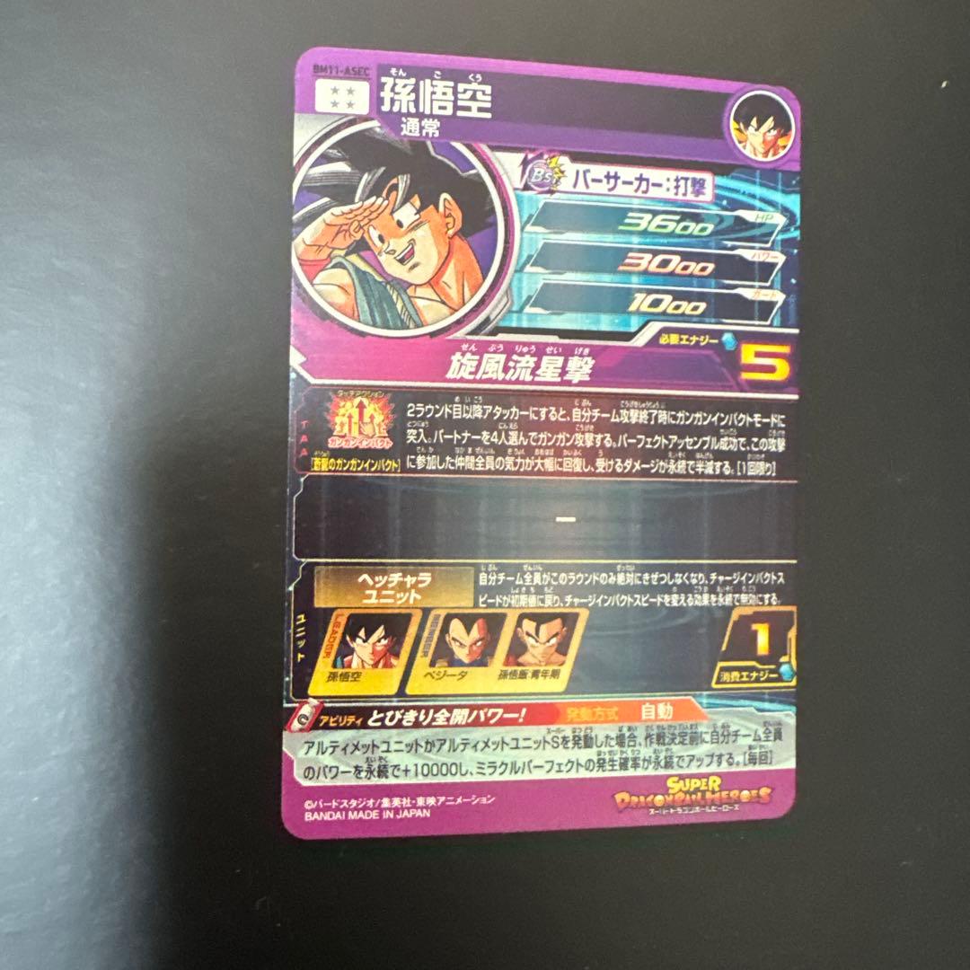 ドラゴンボールカード 孫悟空 ホログラム