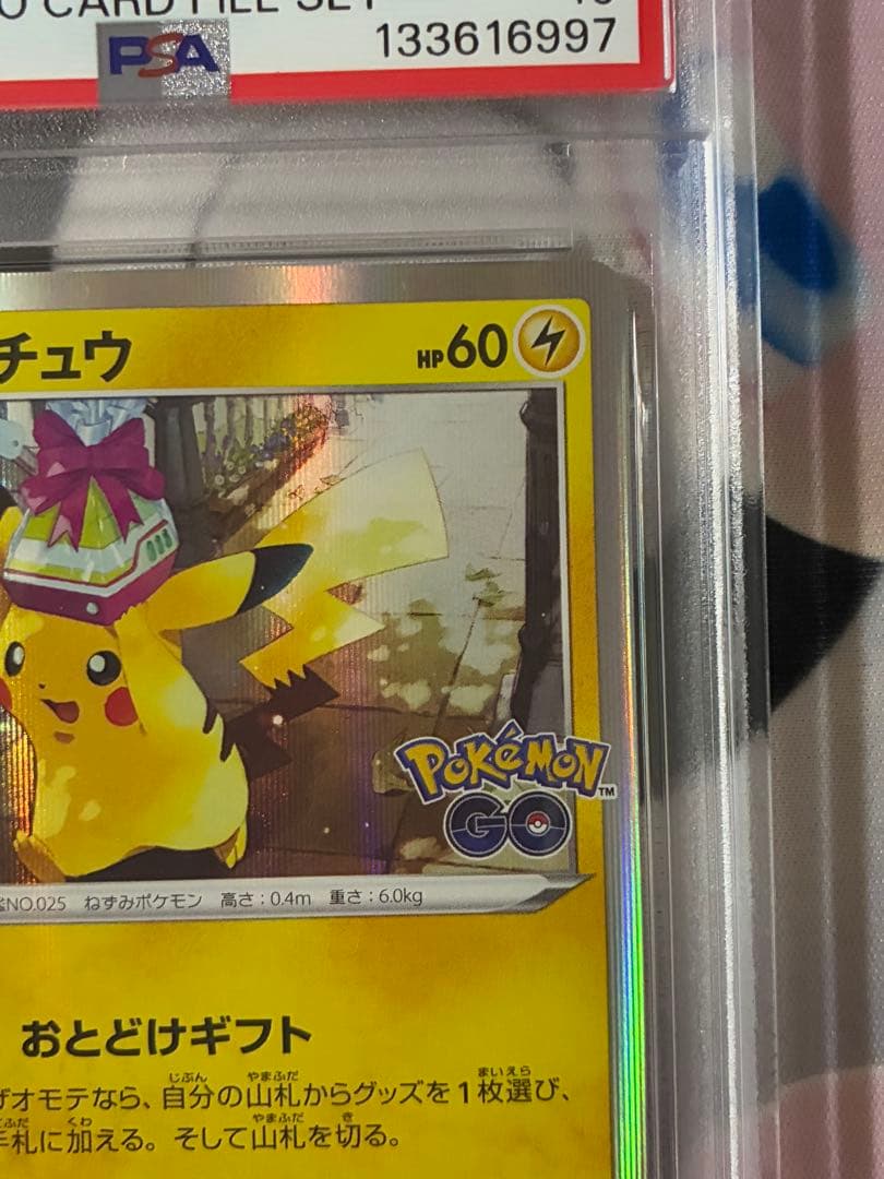 PSA10☆ピカチュウ おとどけギフト プロモ 272/s-p