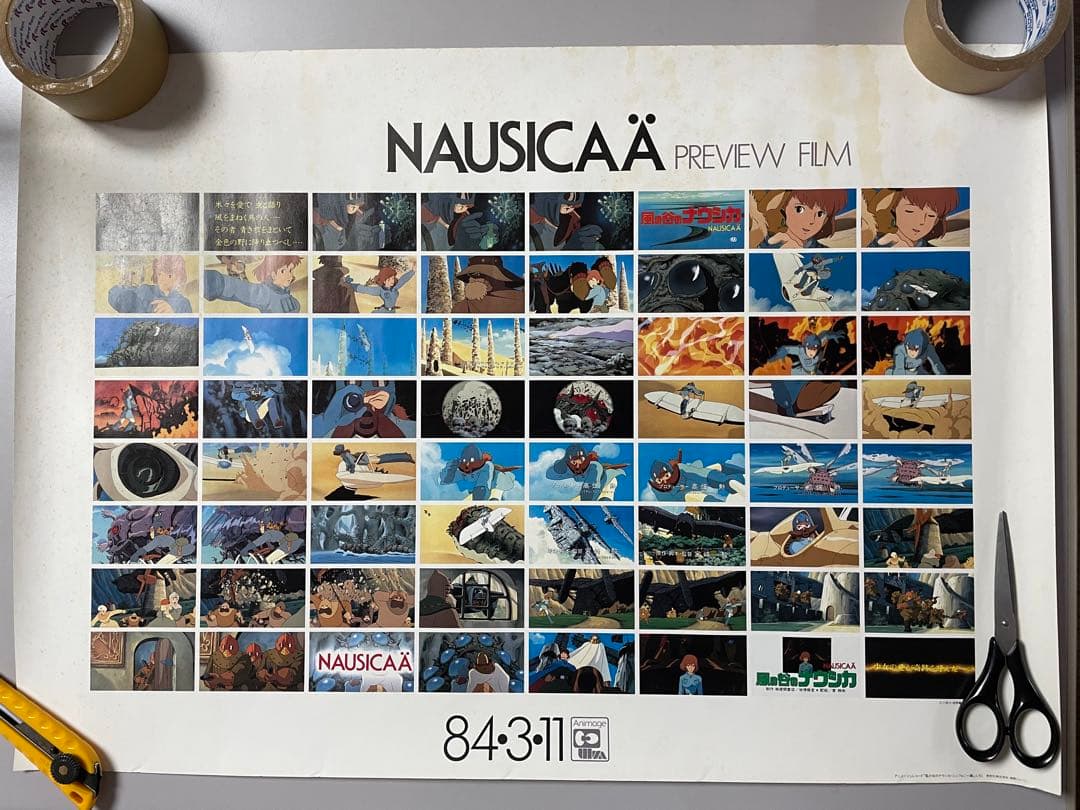 ナウシカ　ポスター　送料込