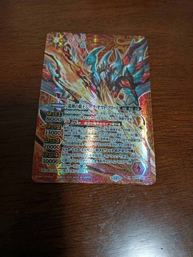 龍神の覇王ジークヤマトフリード　シークレット　1枚
