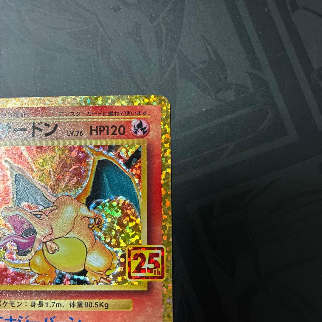 リザードン 25th プロモーション プロモ