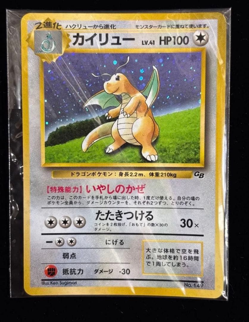 ポケモンカードＧＢ　カイリュー　未開封