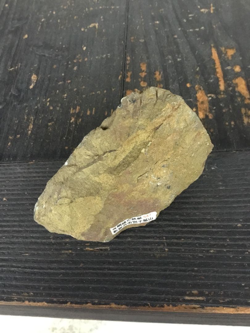 別子銅山産　含銅硫化鉄鉱　国産　鉱物標本