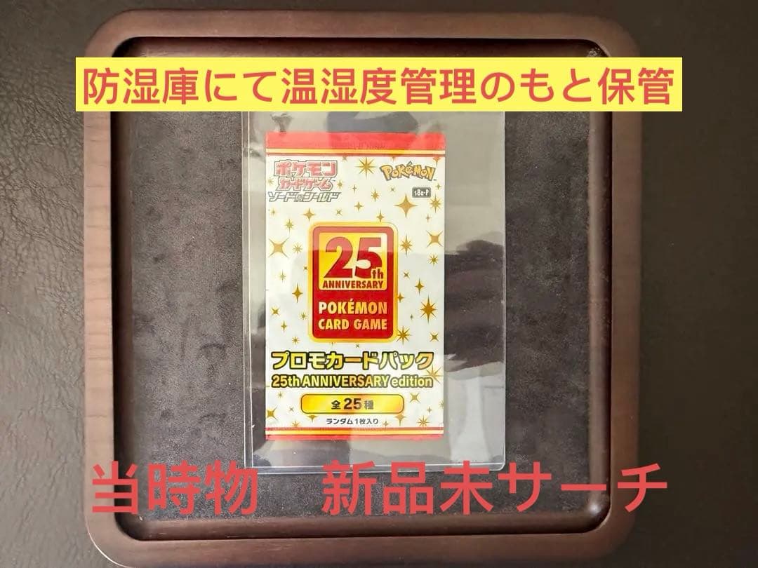 ポケモンカードゲーム 25周年記念プロモカード 1パック