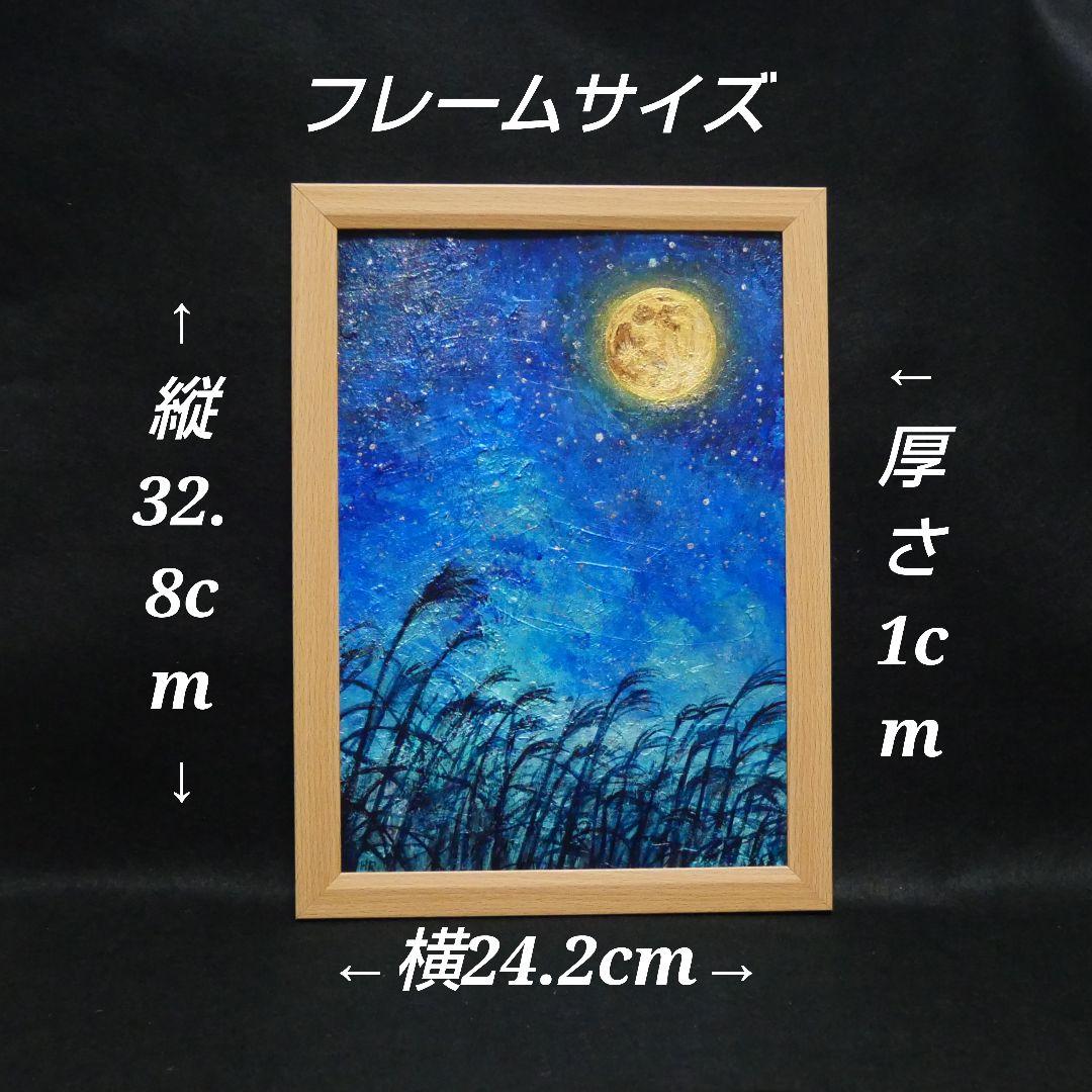 油絵 油彩 油彩画 絵 絵画　【お月見のススキ】