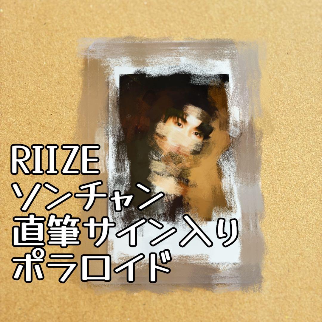 【即購入◎】RIIZE ソンチャン 直筆サイン入りポラロイド