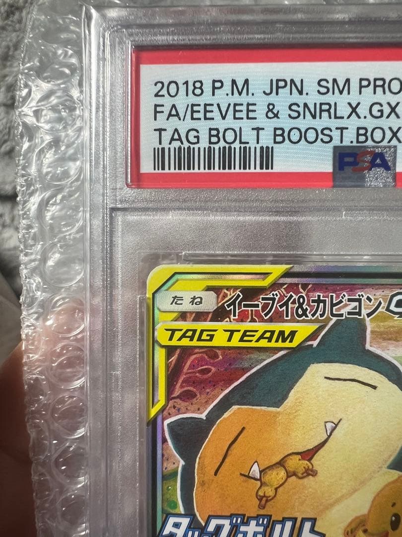 L*A様 PSA10 イーブイ＆カビゴンGX PROMO