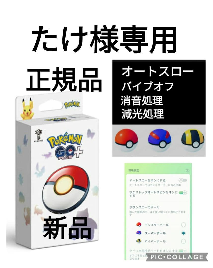 ポケモンgoプラスプラスpokemongoplus＋