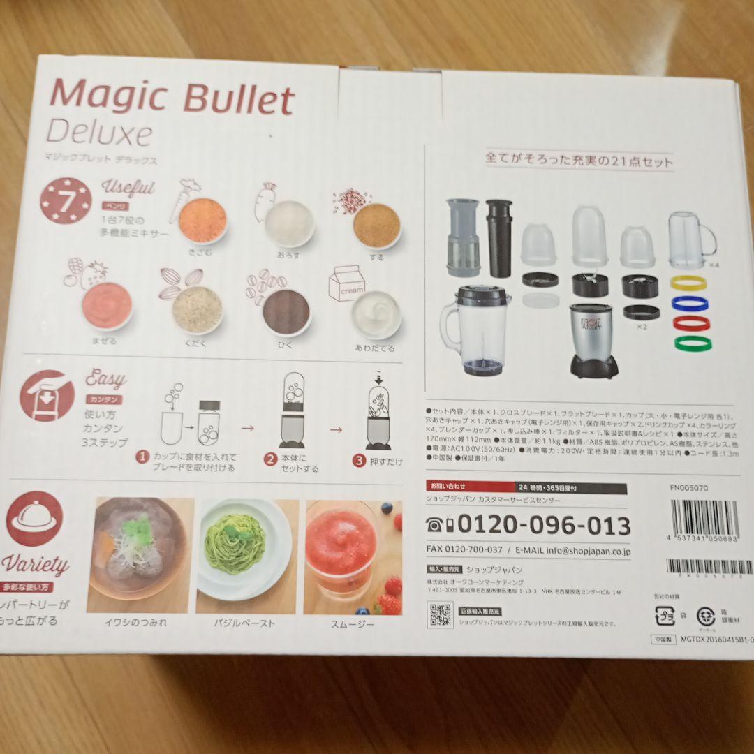 Magic Bullet Deluxe 21点セット
