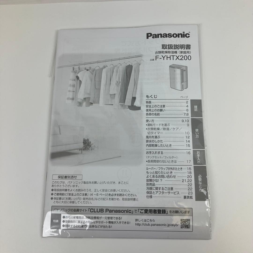 【箱なし・展示品】パナソニック 衣類乾燥除湿機 ~43畳 F-YHTX200-S
