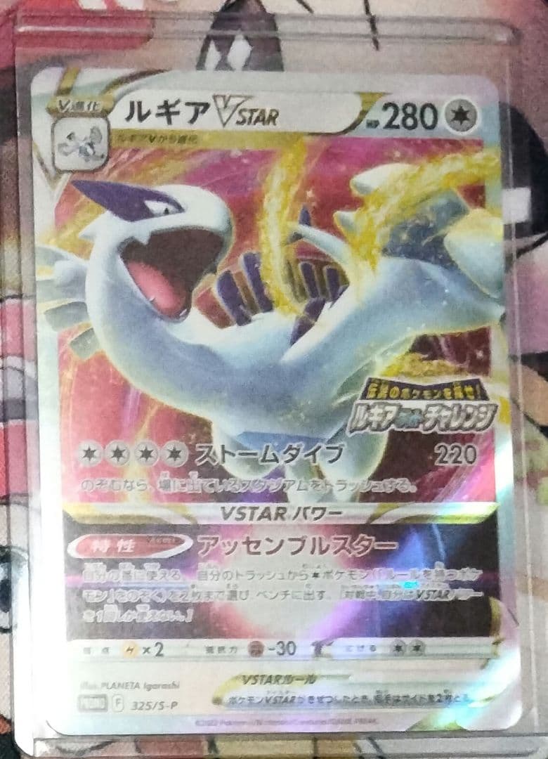 ポケモンカード　ルギアvstar  レリーフ加工抜け　エラーカード