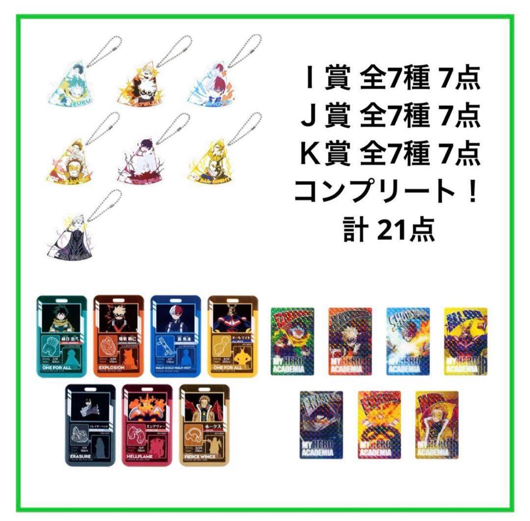 【一番くじ】僕のヒーローアカデミア-更に向こうへ-フィギュアコンプ！計35点！