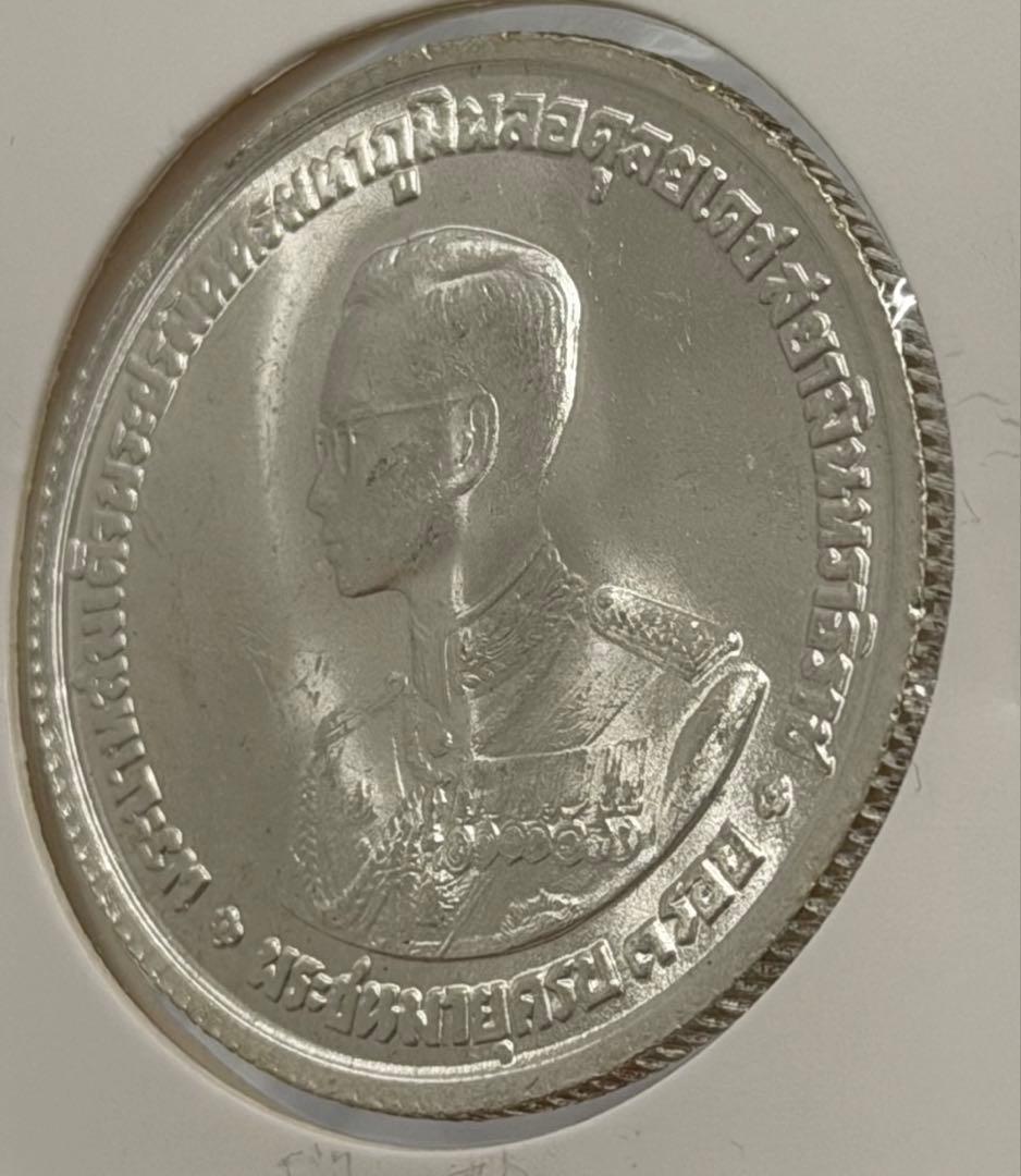 タイ 1963年 ラーマ9世生誕36周年記念 20バーツ銀貨（未流通）