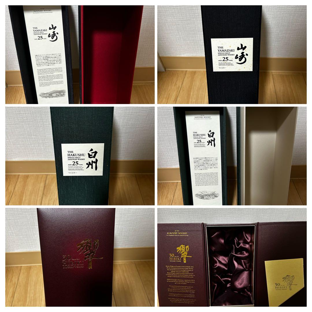 山崎25年 白州25年 響30年ウイスキー 空箱セット②