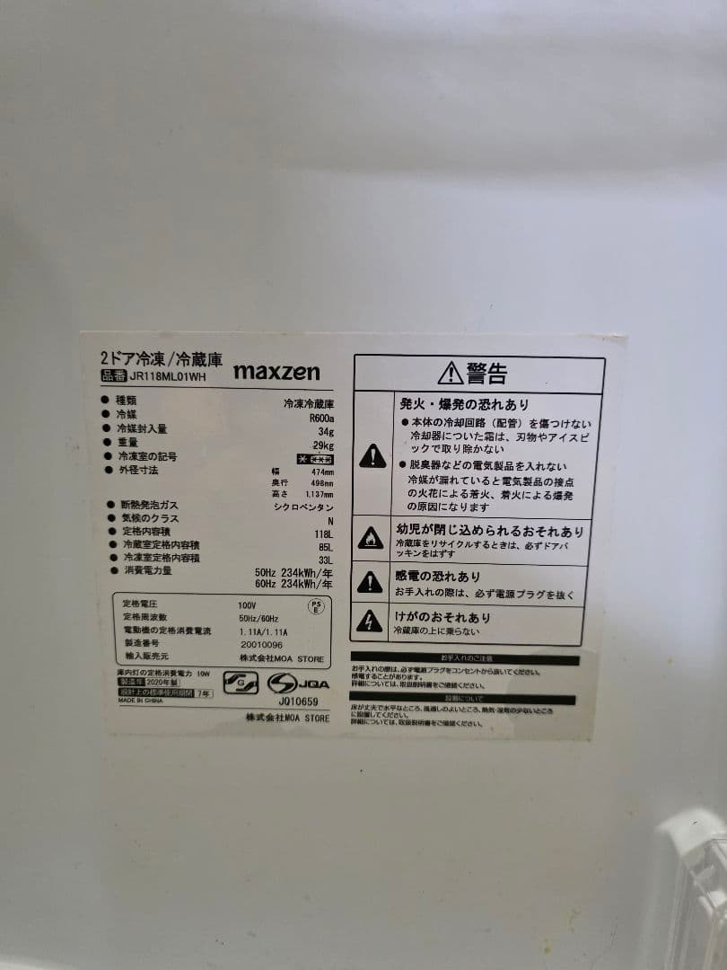 maxzen マクスゼン 2020年製 2ドア冷凍冷蔵庫 JR118ML01WH