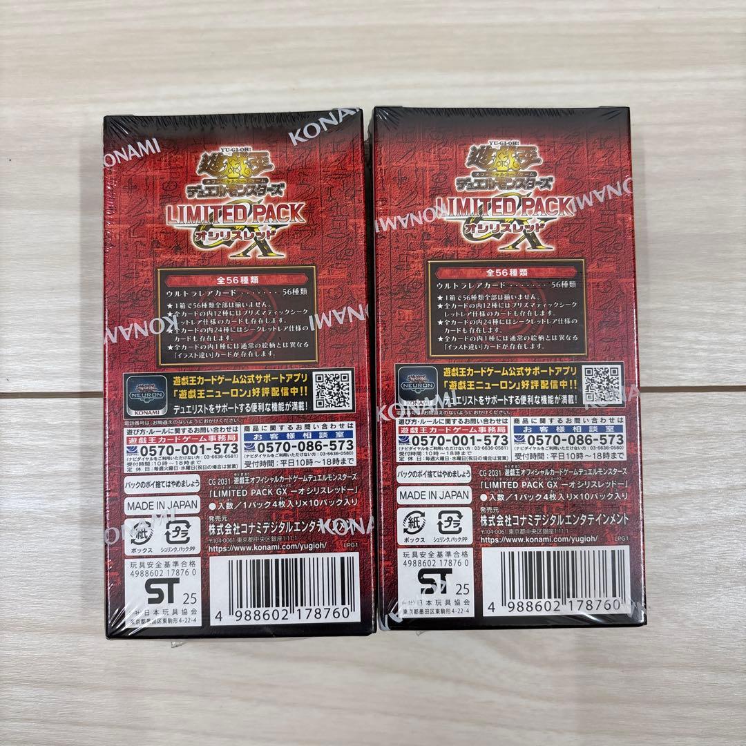 シュリンク付き新品未開封LIMITEDPACK GXオシリスレッド2BOX