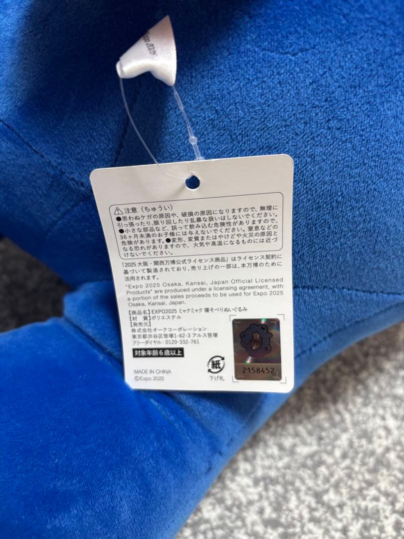 ミャクミャク　大阪・関西万博公式キャラクター　ぬいぐるみ 1等、2等、3等セット