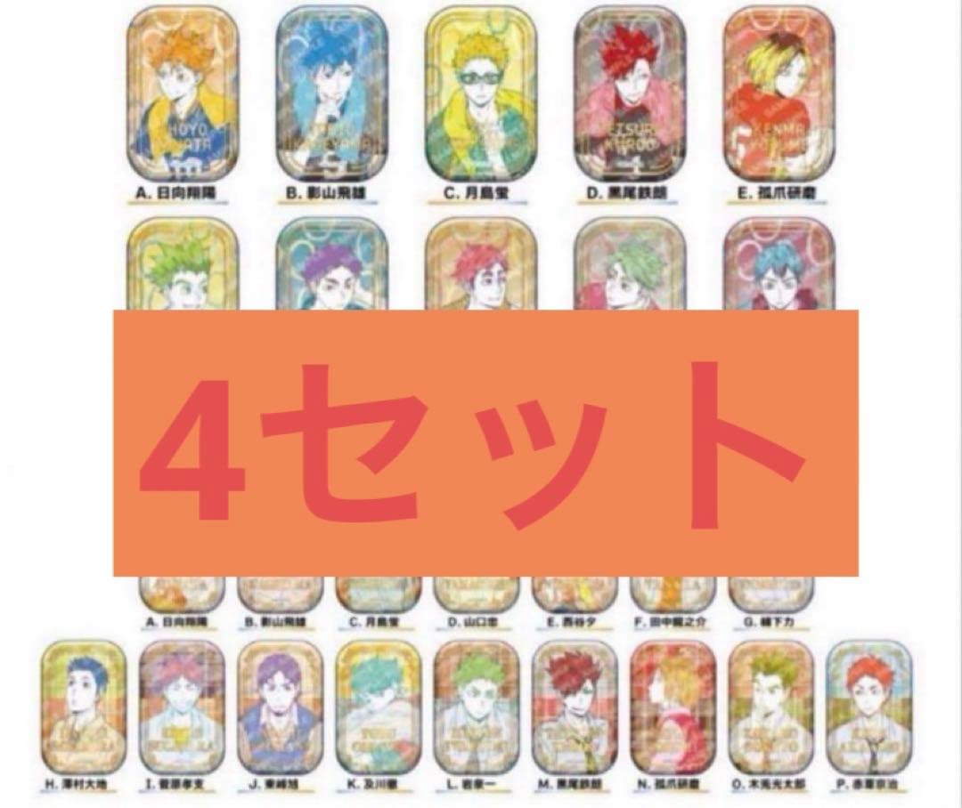 ハイキュー‼︎スクエア缶バッジオフショット×カラー第一弾第二弾　4セット